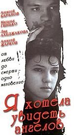 Российское байкерское кино. Рецензия на фильм "Я хотела увидеть ангелов"