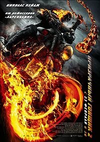 Постер к фильму "Призрачный гонщик 2". Байкерский кинематеграф.
