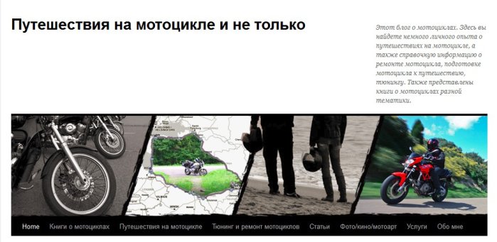 Реклама на сайте о мотоциклах, байкерах, мототуризме и мотопутешествиях