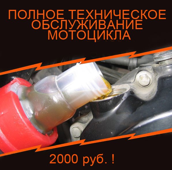 Услуга по проведению периодического техобслуживания мотоциклов