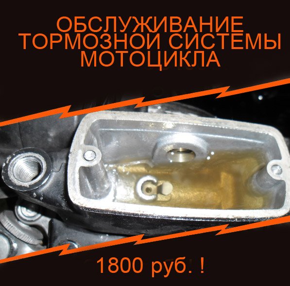 Услуга по обслуживанию тормозной системы мотоцикла