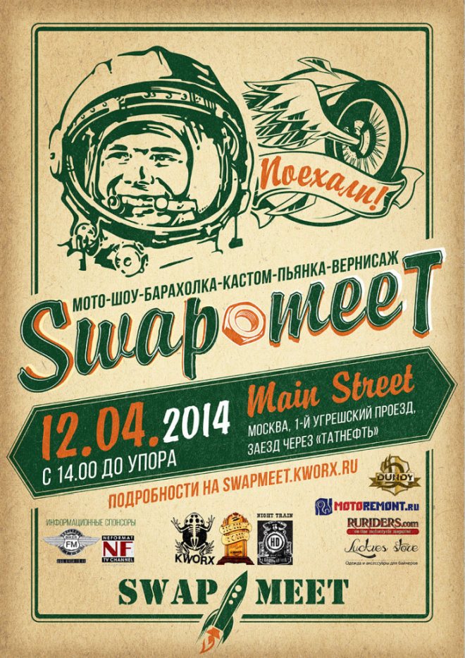 swap meet в апреле 2014  Найт Трейн
