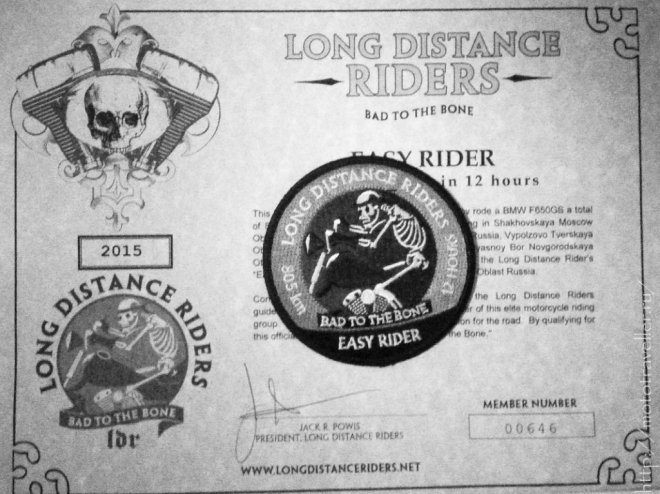 Сертификат и нашивка норматива для мотоциклистов Long Distance Riders