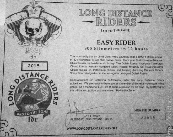 Сертификат байкерского норматива Long Distance Riders